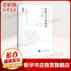 家庭與個(gè)體發(fā)展 珍藏版 溫尼科特心理治療經(jīng)典譯叢