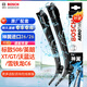 博世（BOSCH）雨刷器雨刮器神翼進(jìn)口26/26(標致508/英朗XT/GT/沃藍達/雪鐵龍C6)