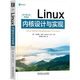 Linux內(nèi)核設(shè)計(jì)與實(shí)現(xiàn)(原書(shū)第3版)(典藏版) (美)羅伯特·洛夫 著 填補(bǔ)Linux內(nèi)核理論與實(shí)踐之間的鴻溝 機(jī)械工業(yè)出版社 新華正版書(shū)籍 正版正貨 新華書(shū)店