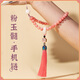 搗旦國度粉玉髓手機鏈女簡(jiǎn)約掛繩汽車(chē)吊墜鑰匙防丟掛件精致掛飾文藝中國風(fēng)盤(pán)玩流蘇跑環(huán)手串短款 粉玉髓手機鏈