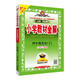 小學(xué)教材全解 四年級英語(yǔ)下 牛津上海版 上海專(zhuān)用 2025春 薛金星 同步課本 教材解讀 掃碼課堂