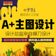 亞馬遜產(chǎn)品拍攝A+詳情主圖設(shè)計首頁設(shè)計美工服務(wù)做圖精修攝影包月 主圖A+設(shè)計