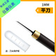 安俊晟雕刻刀手工刻刀木工套裝木雕工具木頭學(xué)生版畫美術(shù)印章核雕篆刻刀 【平刀】1MM--木柄