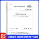 GB 50023-2009 建筑抗震鑒定標準 中國建筑工業(yè)出版社
