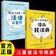 【全2冊(cè)】孩子讀得懂的漫畫(huà)民法典+給孩子的第一本法律啟蒙書(shū) 初中生小學(xué)生兒童普法書(shū)