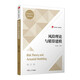 風(fēng)險理論與精算建模（復旦卓越.金融學(xué)系列）