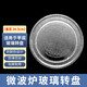 鯨萬(wàn)薈通用微波爐玻璃盤 微波爐轉(zhuǎn)盤 玻璃托盤24.5cm厘米平底盤子 W815
