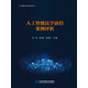人工智能法學(xué)前沿案例評析