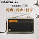 熊貓（PANDA）T-45復古藍牙收音機音響老人全波段高音質(zhì)半導體便攜式數字調頻廣播老年充電插卡U盤(pán)旗艦 標配+充電頭