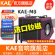 KAEM8音響英國唱歌音箱官方旗艦戶(hù)外K歌家庭KTV直播電吹管薩克斯彈唱 KAE-M8紫色（額定330W功率）