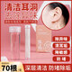麗得姿耳洞清潔線(xiàn)細男女耳線(xiàn)清理耳洞清潔防堵去異味清洗耳洞神器 玫瑰味 70根耳洞線(xiàn)+15ml清洗液