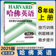 【上下冊自選】2025版哈佛英語完形填空與閱讀理解巧學(xué)精練八年級下冊 8年級上 初二八年級上冊哈弗英語八下 劉強試題練習(xí)冊練習(xí)題初中英語專項訓(xùn)練 哈佛英語 完形填空與閱讀理解 八年級上冊