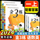 2025春新版小學(xué)金3練金三練語文數(shù)學(xué)英語一二三四五六年級(jí)上下冊冊江蘇教版123456年級(jí)部編版人教版蘇教版譯林版金3練金三練 【江蘇專用】一年級(jí)上 語文+數(shù)學(xué)+英語