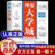 【認準正版】大學(xué)城 理想大學(xué)城正版2025 利云 走進(jìn)大學(xué)城 中國大學(xué)名校介紹書(shū)籍 理想大學(xué)城【抖音同款】 正版