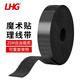利合光電(LHG)光纖魔術(shù)扣 線纜理線帶 可裁剪魔術(shù)貼 電源線扎線帶捆線帶 1cm*25m