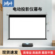 鴻葉 投影儀遙控電動(dòng)幕布家用自動(dòng)升降高清4K抗光壁掛幕臥室家庭影院隱藏式投影幕 120寸16:9遙控電動(dòng)幕 幕面材質(zhì)-白玻纖