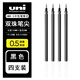 uni三菱 日本中性筆筆芯UMR-5適用于um100中性筆0.5替芯學(xué)霸刷題筆速干防4支裝(黑色0.5)