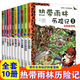 熱帶雨林歷險記全套10冊 我的第一本科學(xué)漫畫書6-14歲兒童書小學(xué)生課外閱讀書籍 熱帶雨林歷險記全套10冊