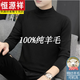 恒源祥半高領(lǐng)羊毛絨衫男純色針織衫秋冬季保暖加厚加絨中領(lǐng)打底衫毛線衣 40000半高領(lǐng)黑色 常規(guī) XL