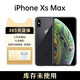 【準新機】資源機蘋(píng)果XsMax  iPhoneXsMax外版未使用全網(wǎng)通4G 深空灰色【官翻資源激活】 512G