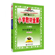 小學(xué)教材全解 四年級數(shù)學(xué)下 北師版 工具版 2025春 薛金星 同步課本 教材解讀 掃碼課堂