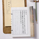 【全網(wǎng)低價，真便宜直播間】宛陵文韻 文征明小楷毛筆字帖 千字文赤壁賦蓮社圖記盤古敘 描紅書法臨摹線裝本原帖臨帖本手抄本線裝本靜心抄寫成人初學者入門