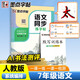 墨點(diǎn)字帖 語文同步七年級下冊 筆順筆畫同步練字帖視頻版 贈(zèng)聽寫默寫本 人教版七年級課外閱讀鉛筆字帖楷書描紅本生字偏旁部首拼音控筆訓(xùn)練字帖 （共2冊)