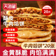 天海藏 酥皮牛肉餡餅 500g*4袋4斤共20片 面點(diǎn)牛肉餅早餐半成品源頭直發(fā)