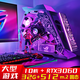 紫客 十核/32G/512G 獨顯LOL/CF直播主播家用辦公便宜性?xún)r(jià)比游戲臺式組裝電腦主機全套高配顯示器 【大型3A】3060(32+512G) 單主機（不要顯示器-500）+AOC機械鍵鼠5件套