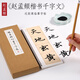 元代 趙孟頫 《楷書(shū)千字文》 趙孟俯楷書(shū)米字格毛筆書(shū)法原帖碑帖全集初學(xué)者成人入門(mén)近距離字帖 紙中作樂(lè ) 《趙孟頫楷書(shū)千字文》
