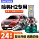 車(chē)燈尊12-18款長(cháng)城哈弗H2led大燈遠光近光一體H1H7改裝激光燈透鏡車(chē)燈泡 哈弗H2【近光燈H7】一對裝 150W