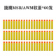 高恩捷鷹awm玩具槍尼龍拋殼MSR乖巧虎98克k軟彈槍原廠(chǎng)m24加重蛋殼導軌 MSR/AWM軟蛋*60發(fā)
