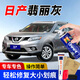 GOOT岡圖日產(chǎn)汽車劃痕剮蹭修復(fù)補(bǔ)漆筆軒逸天籟騏達(dá)逍客補(bǔ)漆筆自噴漆 翡麗灰 單瓶應(yīng)急防銹修復(fù)