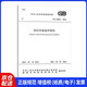 GB 55036-2022 消防設(shè)施通用規(guī)范