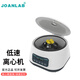 JOANLAB PRP離心機(jī)實(shí)驗(yàn)室小型10ml大容量數(shù)顯美容臺(tái)式低速血液脂肪血清分離機(jī)4000轉(zhuǎn) LC400
