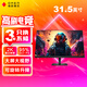 惠普（HP）暗影精靈電競顯示器 31.5英寸 QHD 165Hz高刷 FreeSync Eyesafe認證旋轉升降電腦顯示屏 32q
