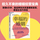 幸福的婚姻（全新升級版） 40余年真實案例研究     7個法則 讓婚姻長久幸福 與伴侶共同成長