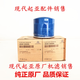 HYUNDAI現(xiàn)代（HYUNDAI）現(xiàn)代機(jī)油濾芯原廠機(jī)濾 17年前通用大機(jī)濾 通用大機(jī)濾2630035505N