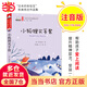 當(dāng)當(dāng)小狐貍買手套（彩色注音版）文學(xué)名家精選書系 匯聚金波 沈石溪 常新港 冰波 湯素蘭等50多位名家名作
