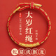 兩世歡本命年龍繩紅繩手鏈女學(xué)生紅色手繩中高考試上岸金榜題名畢業(yè)禮物 2025乙巳蛇年/十二生肖通用款