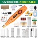科優(yōu)特小型手持珍珠打孔機(jī)電磨機(jī)電動(dòng)雕刻切割拋光文玩核桃鉆孔迷你電鉆 【12V】定速+大師級打孔套裝