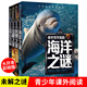 少年探索發(fā)現(xiàn)系列（套裝4冊(cè)）外星人與UFO之謎/寶藏之謎/世界之謎/海洋之謎 你不可不知的未解之謎7-10-15歲少年兒童百科全書青少年版科普讀物中小學(xué)生課外閱讀書籍探索類