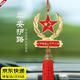 秋含汽車(chē)掛件軍旅愛(ài)國五角星紅旗車(chē)內后視鏡掛件裝飾男士車(chē)載掛飾麥穗 金色五角星款丨車(chē)掛