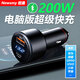 紐曼 車(chē)載逆變器器12v轉(zhuǎn)220v轉(zhuǎn)換器超級(jí)快充汽車(chē)筆記本電腦車(chē)載充電器 電腦款車(chē)載充電器（支持筆記本）