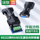 綠聯(lián) RS232轉RS485互轉工業(yè)級無(wú)源轉換器 異步半雙工差分傳輸多系統控制防雷防浪涌 工程級使用溫度-25℃~70℃