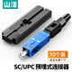 山澤(SAMZHE)電信級(jí)SC/UPC冷接子 預(yù)埋式SC皮線光纖快速連接器 光釬冷接頭 10個(gè)裝 OFC-SC10