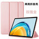 飛結寶 華為AGS5-W00保護套AGS5-AL00華為MatePadSE平板10.4英寸平板殼 【玫瑰金*兩用支架保護套】單殼 AGS5-W00 (10.4寸)