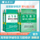 【官方旗艦店】高等數(shù)學(xué)同濟(jì)第八版七版大學(xué)數(shù)學(xué)考研高數(shù)教材輔導(dǎo)書練習(xí)題燎原高數(shù)輔導(dǎo)及習(xí)題精解同濟(jì)大學(xué)高等數(shù)學(xué)第7版8版教材同步輔導(dǎo)講義練習(xí)題集 輔導(dǎo)及習(xí)題精解【第八版】上冊(cè)+下冊(cè)