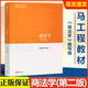 【官方包郵】商法學(xué) 范健 第二版第2版 馬工程 高等教育出版社 馬克思主義理論研究和建設工程重點(diǎn)教材