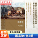 國(guó)富論:全2冊(cè) 亞當(dāng)·斯密 商務(wù)印書館